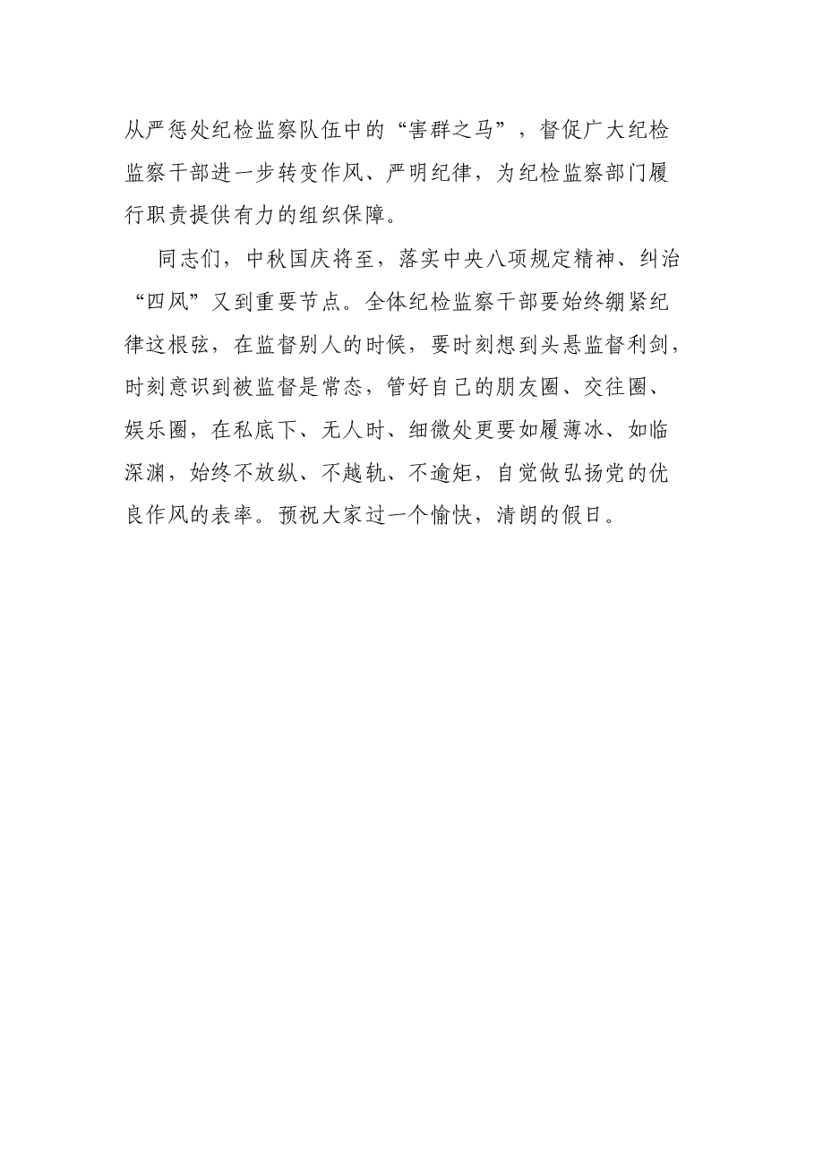 X院纪检组长在纪检监察系统党风廉政建设座谈会上的发言.docx,第4页预览