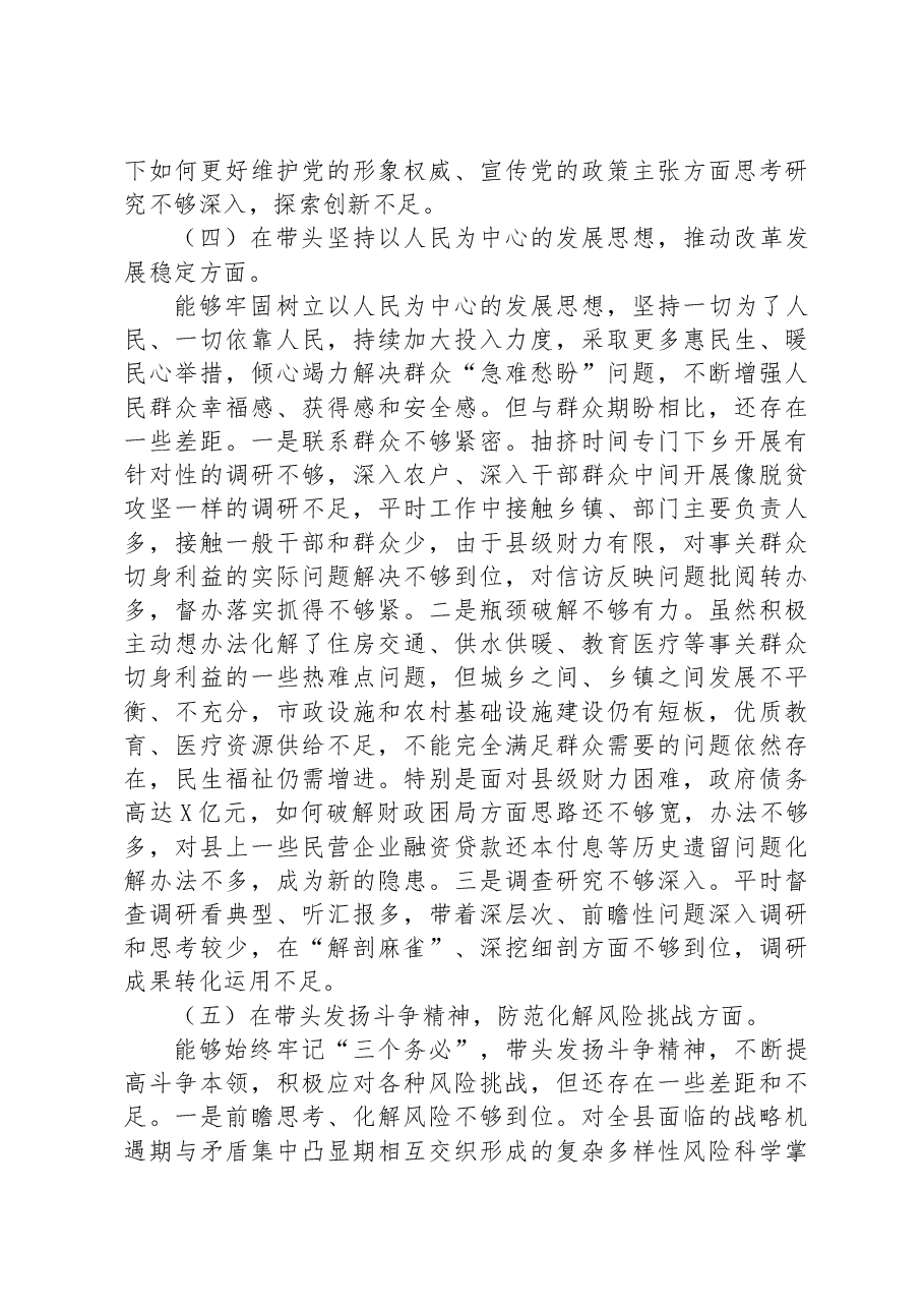 县委领导干部在2022年度民主生活会上的发言提纲.docx,第3页预览