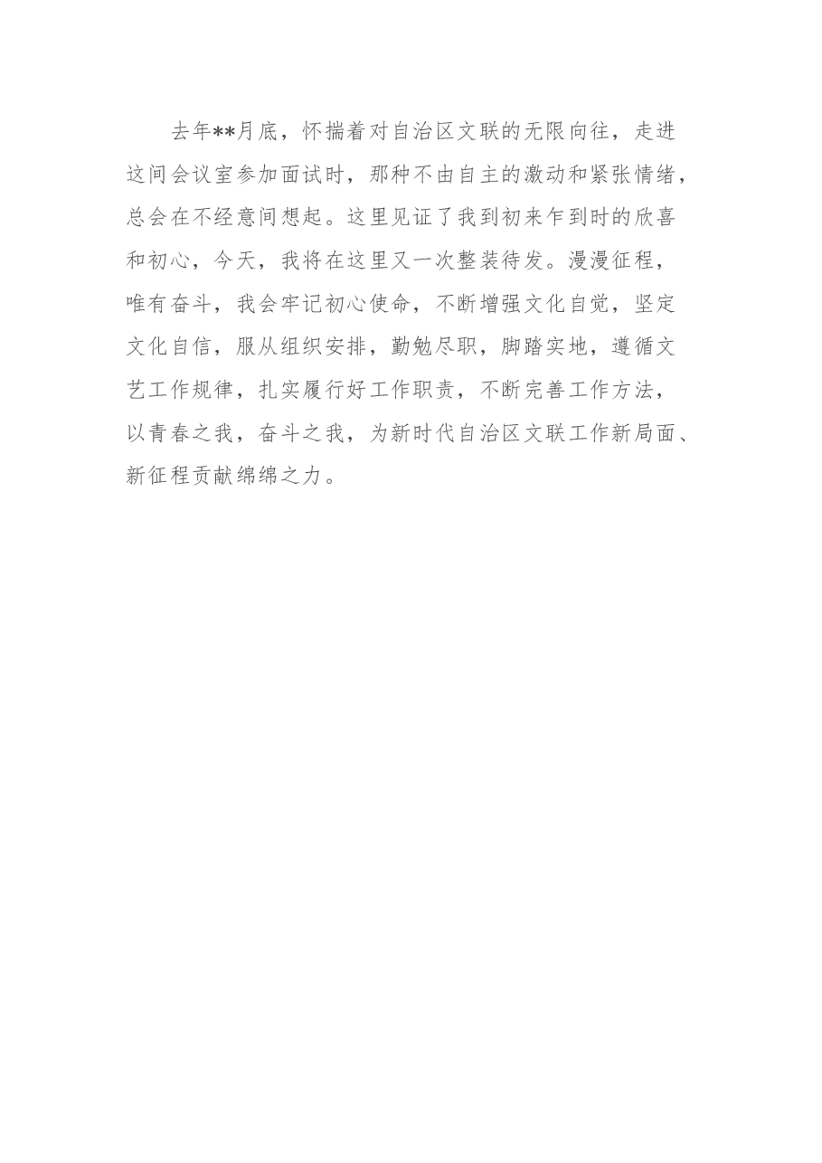 新进干部暨青年干部学员发言.docx,第3页预览