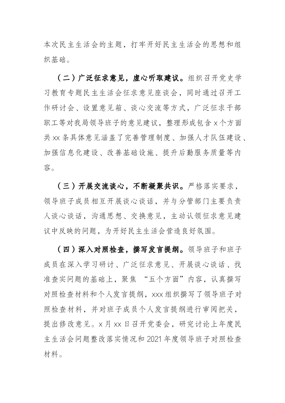 市直机关党史学习教育专题民主生活会情况报告.docx,第2页预览