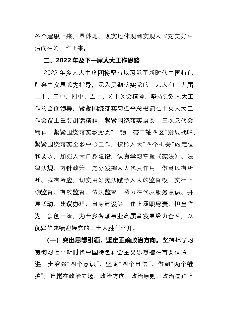 学习贯彻人大工作会议精神研讨材料.docx,第4页预览