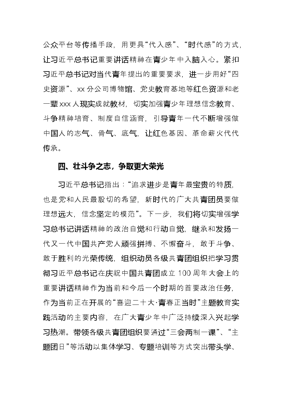学习讲话研讨发言材料.docx,第4页预览
