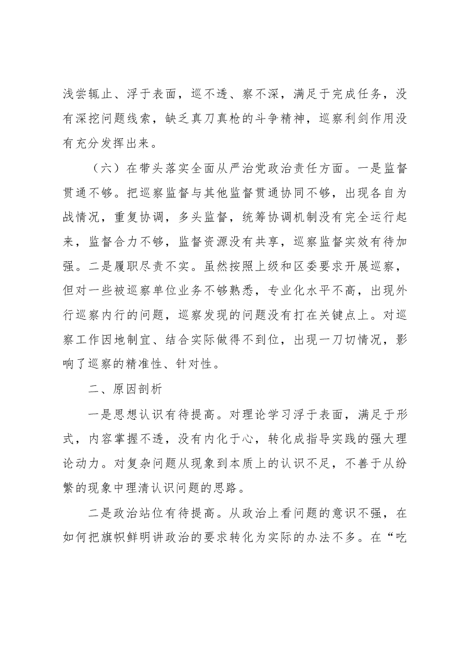 巡察办主任2022年度民主生活会“六个带头”对照检查材料.docx,第4页预览