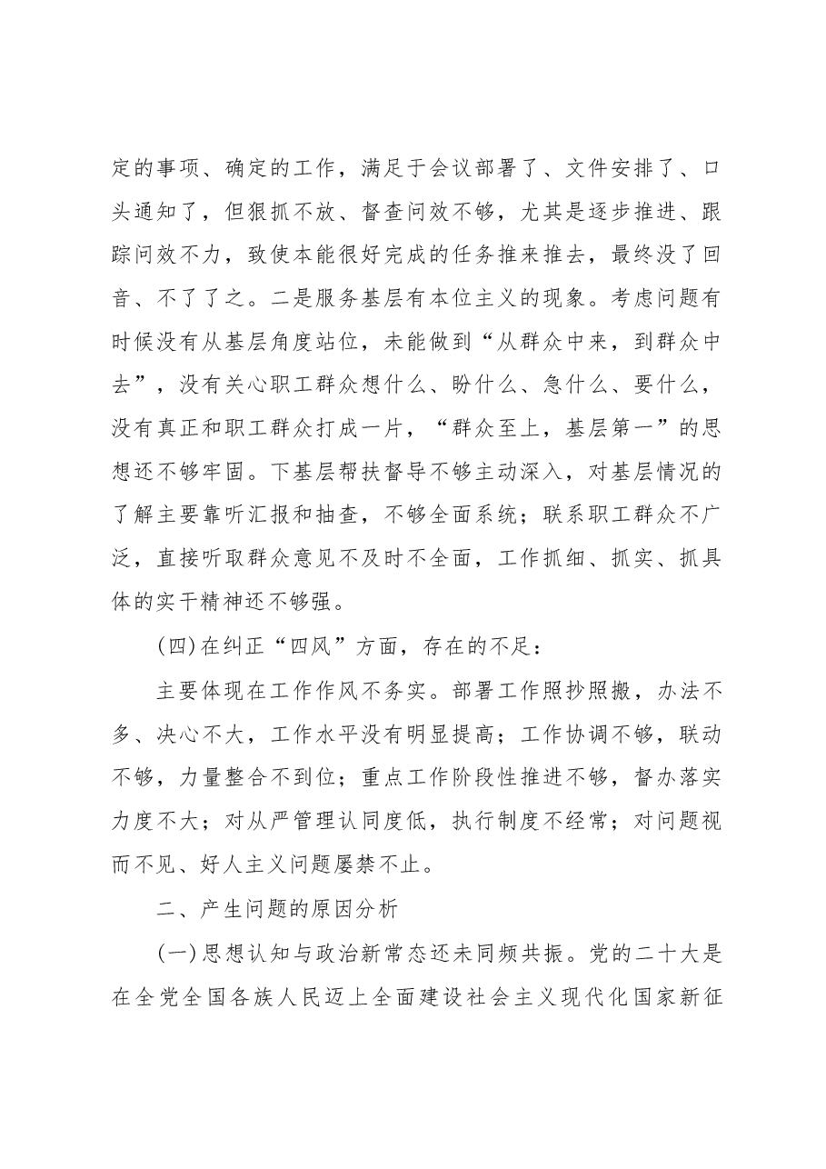 集团总经理民主生活会对照检查材料.docx，第3页预览