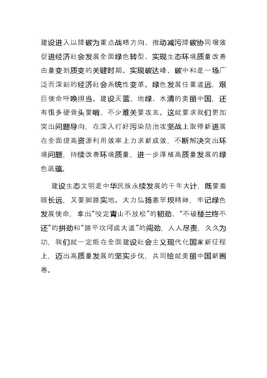 研讨发言:弘扬塞罕坝精神,共筑美丽中国.docx,第3页预览