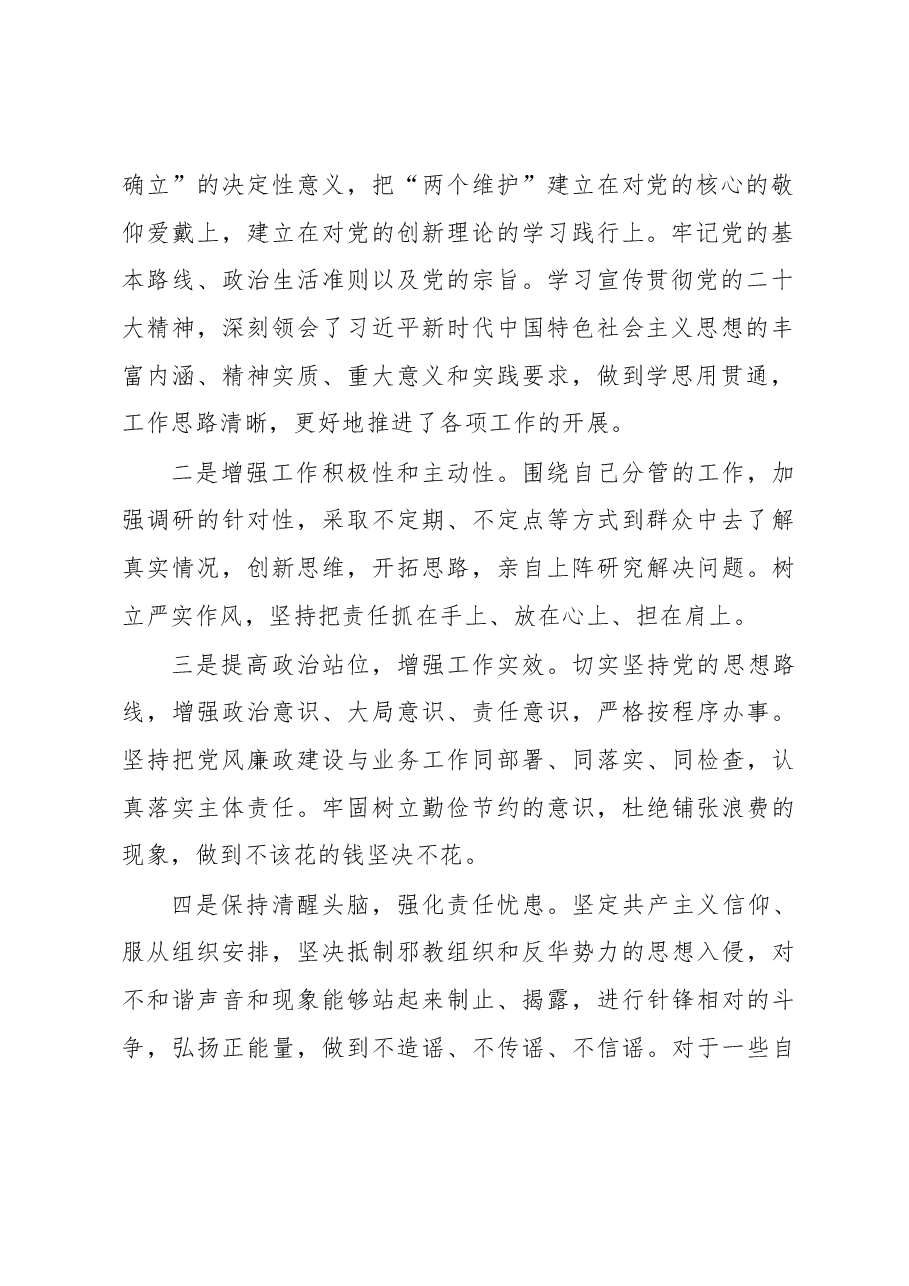 乡镇人大主席2022年度民主生活会对照检查材料.docx,第2页预览
