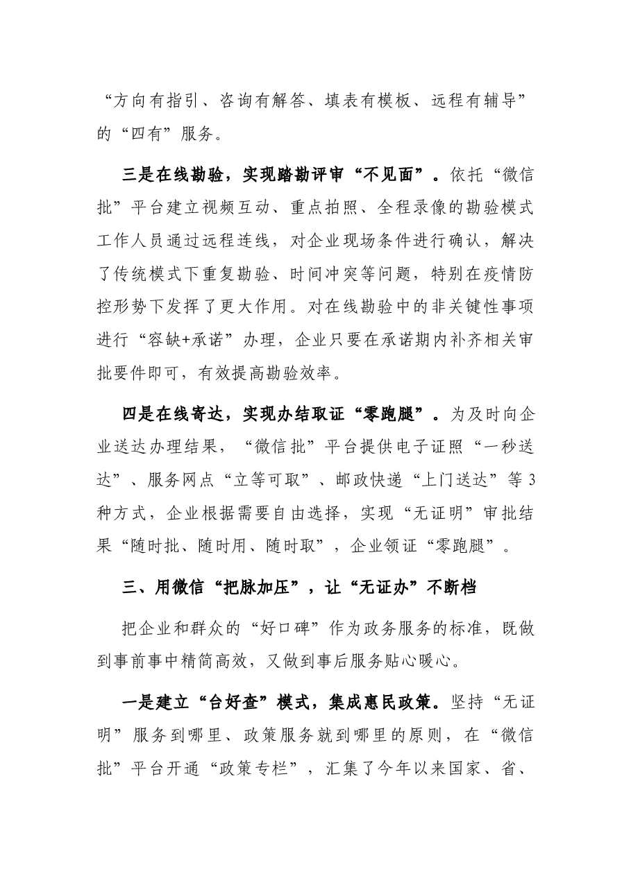 政务服务改革典型发言.docx,第4页预览
