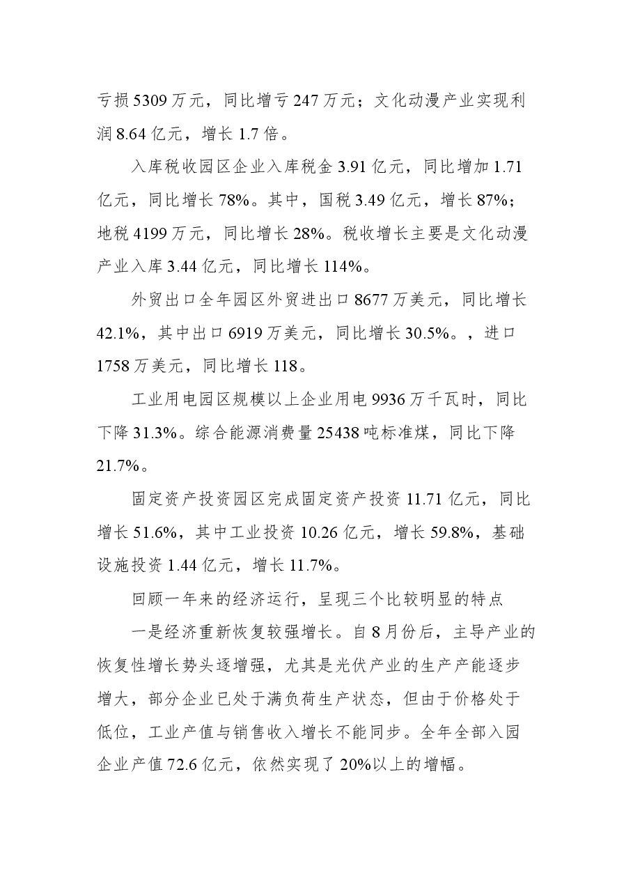 (15篇)工业园区工作总结汇编.docx,第3页预览