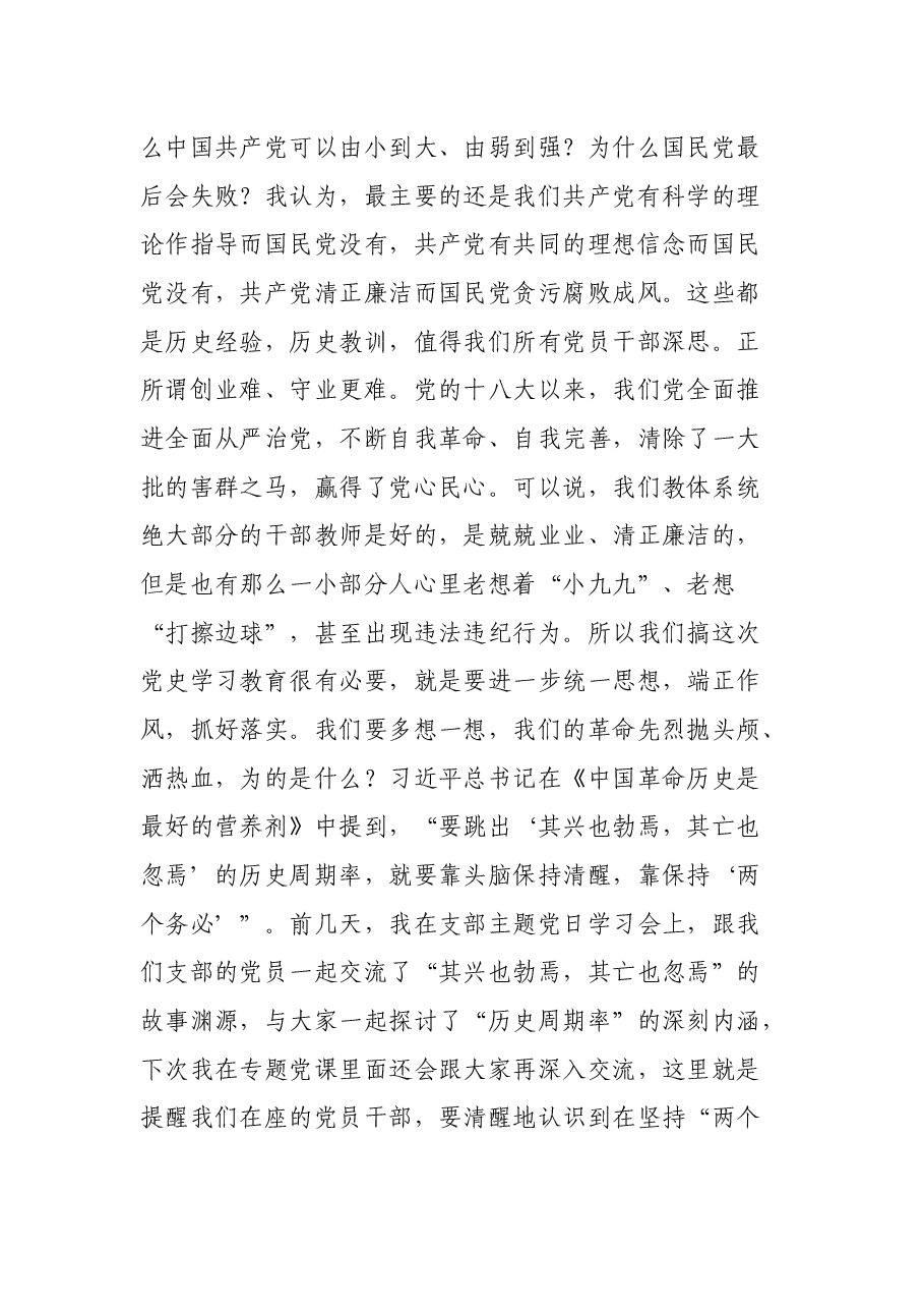 在市委教育体育工委专题读书班上的交流发言.docx,第4页预览