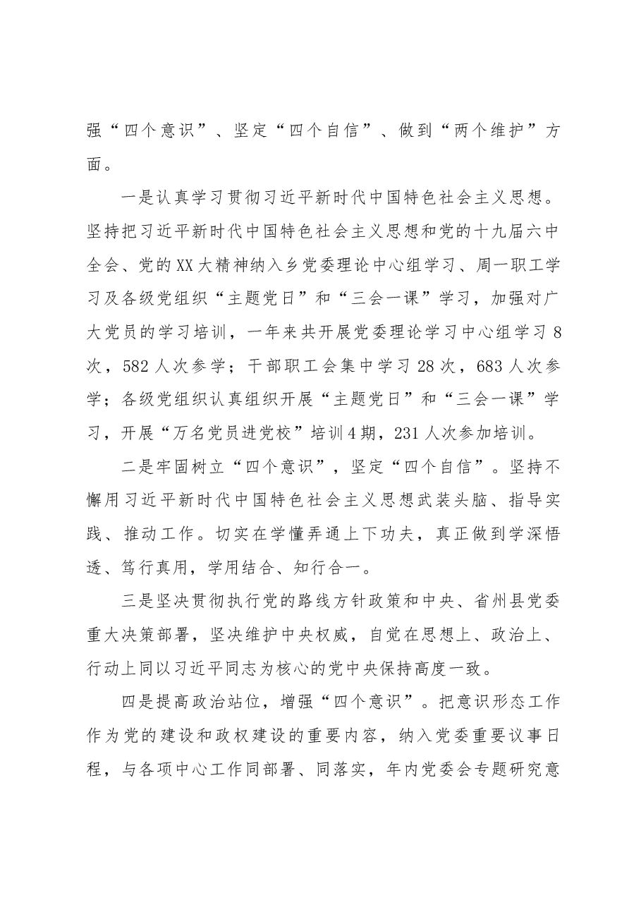 乡镇领导班子党史学习教育专题民主生活会整改落实情况报告.docx,第2页预览