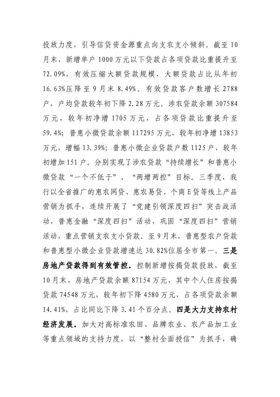 党委书记在银行调研座谈会上的发言.docx,第3页预览