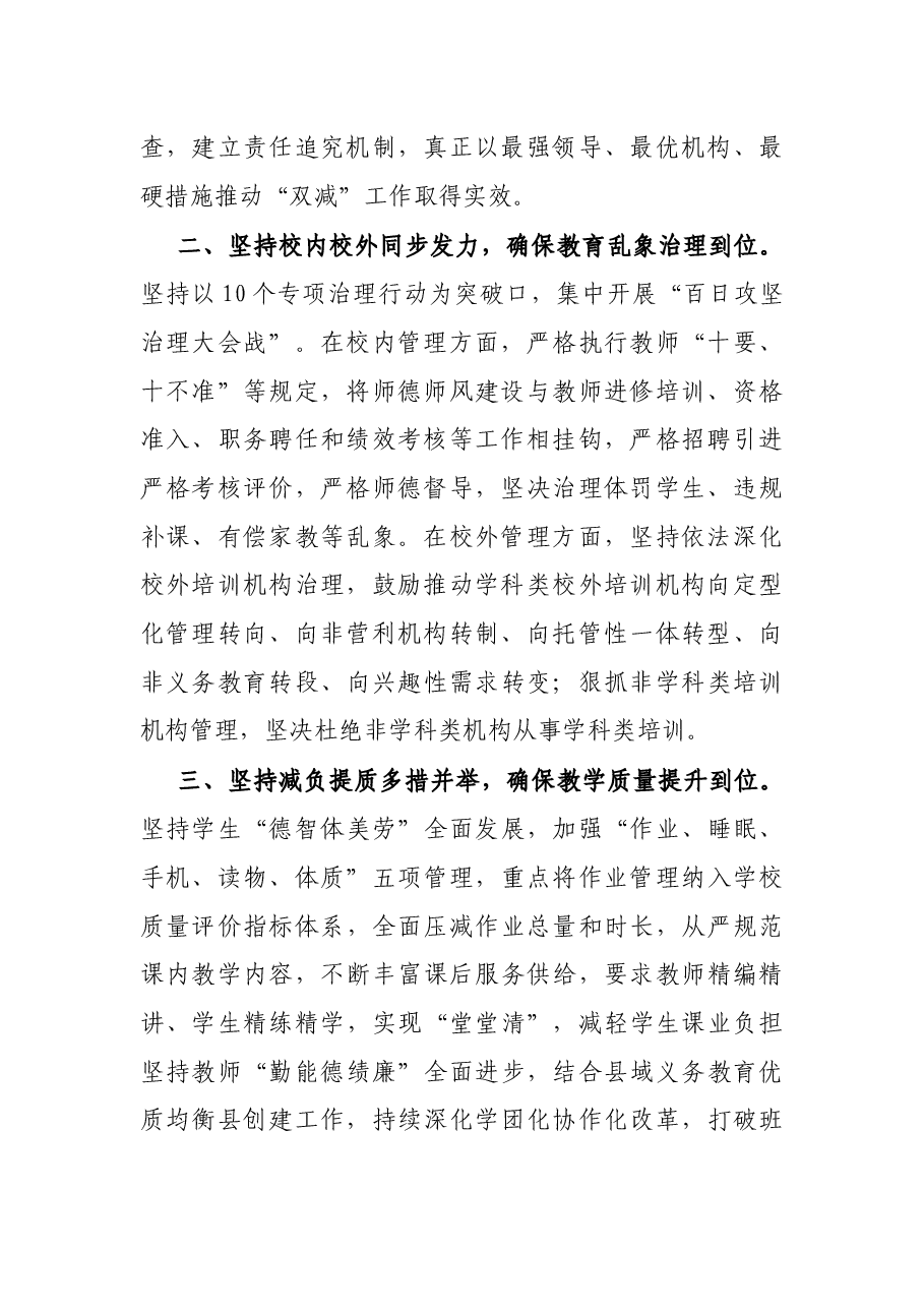 X县“双减”工作表态发言.docx,第2页预览