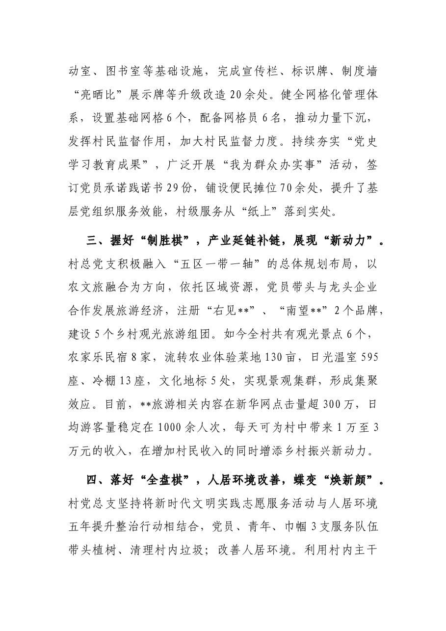 村党支部建设工作经验交流发言.docx,第2页预览