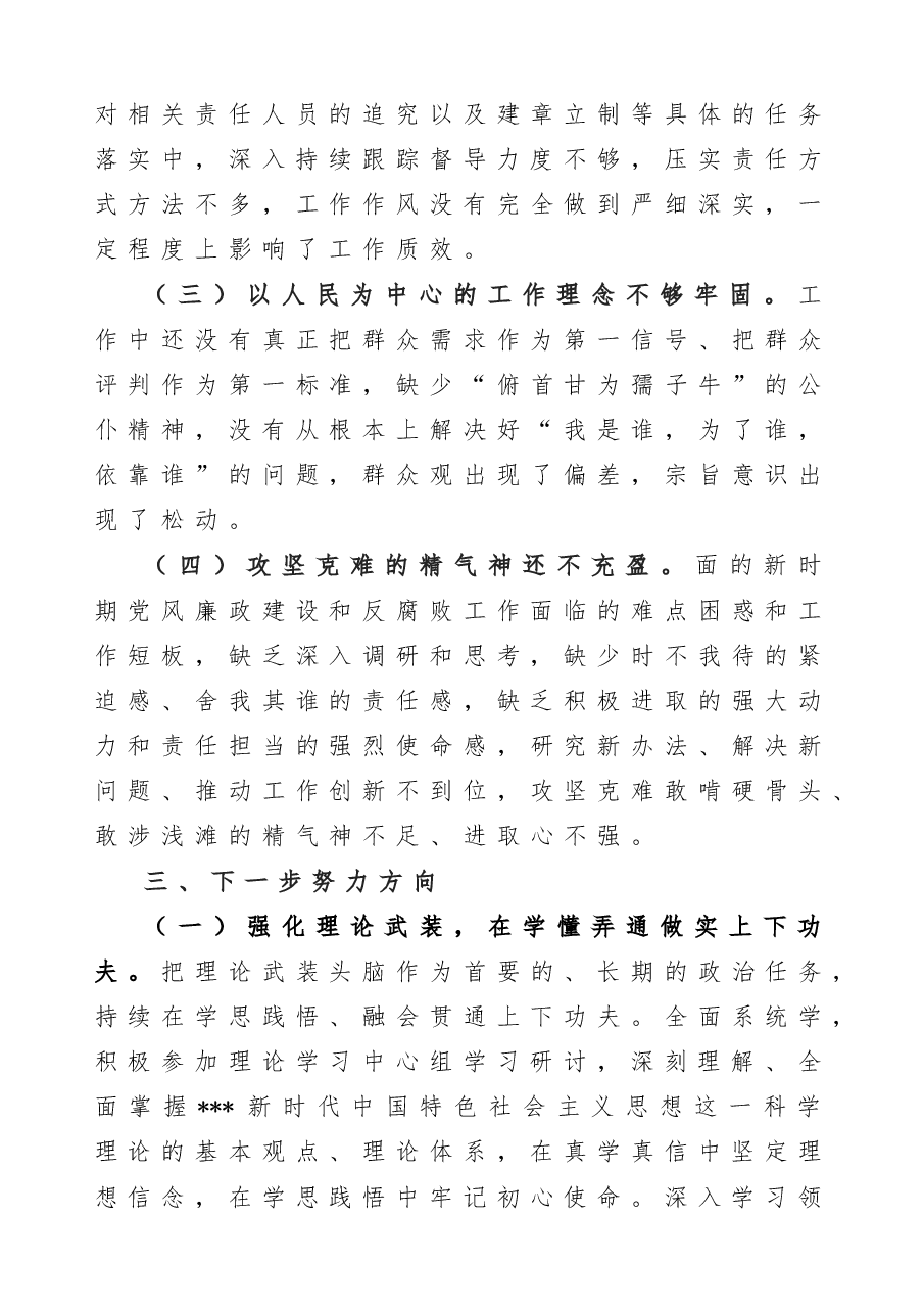 一般干部2021年度组织生活会个人发言提纲.doc,第4页预览
