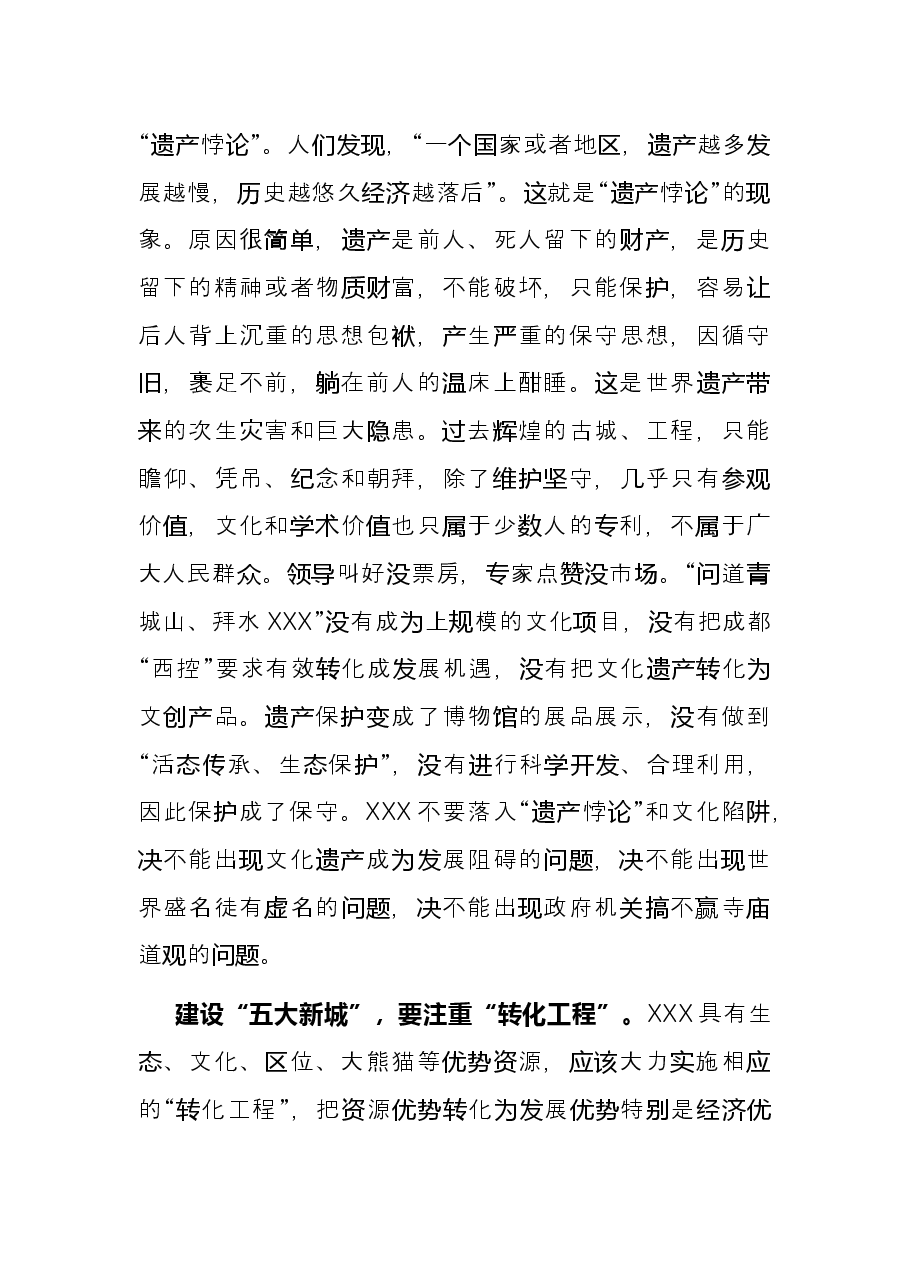 在“五大新城”建设咨政座谈会上的发言材料.docx，第3页预览