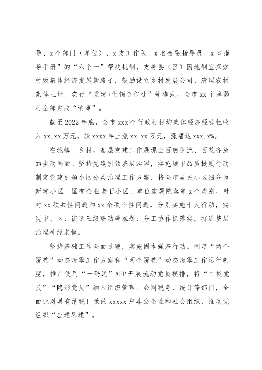 (6篇)2022年党建工作总结材料汇编.docx,第4页预览