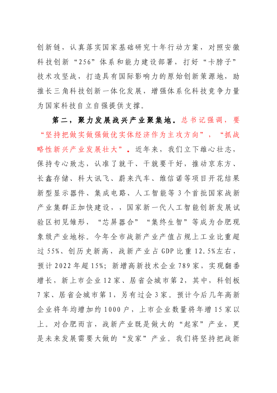 安徽省委常委、合肥市委书记虞爱华在长三角G60科创走廊联席会议上发言摘要.doc,第3页预览