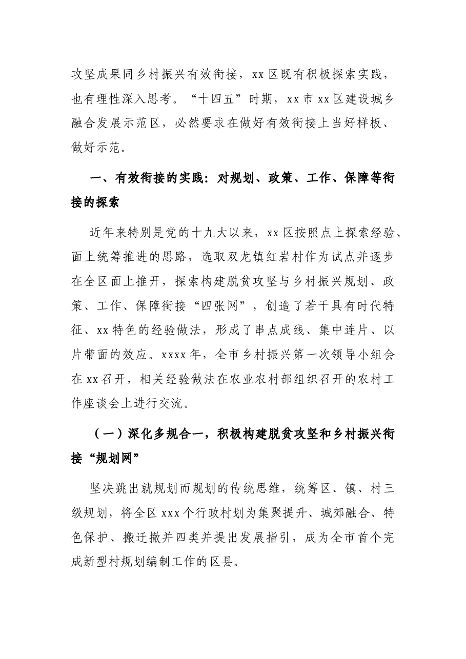 区委书记关于做好巩固拓展脱贫攻坚成果同乡村振兴有效衔接工作报告的表态发言.docx,第2页预览