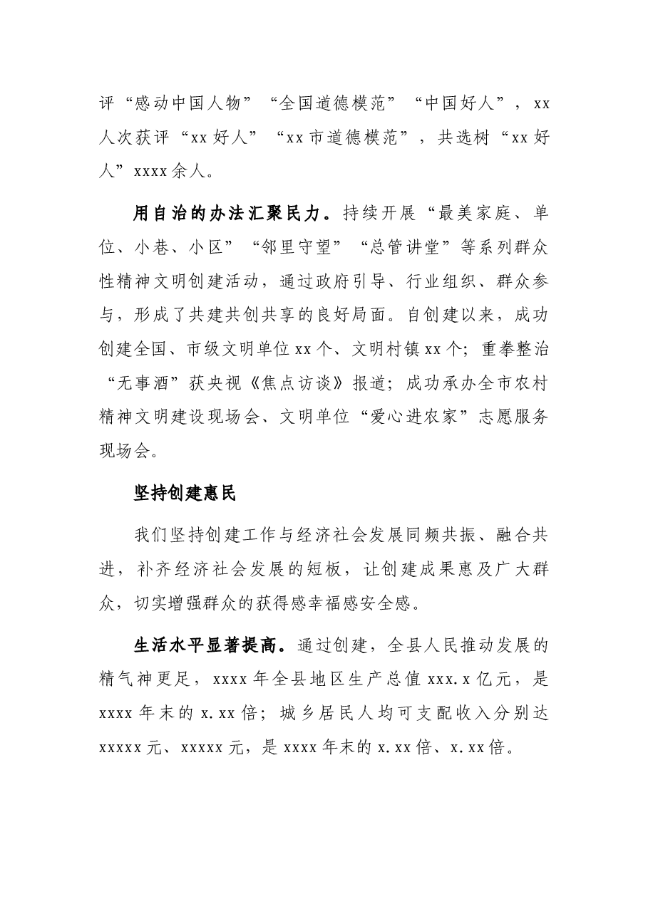 县委书记在全市精神文明建设总结表彰大会上的经验交流发言.docx，第3页预览