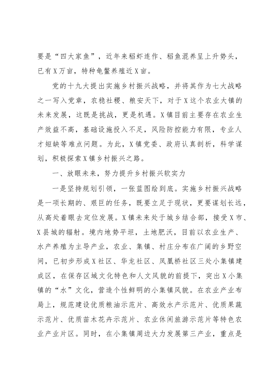 (10篇)乡村振兴总结谋划材料汇编(乡镇党委书记交流发言).docx,第2页预览