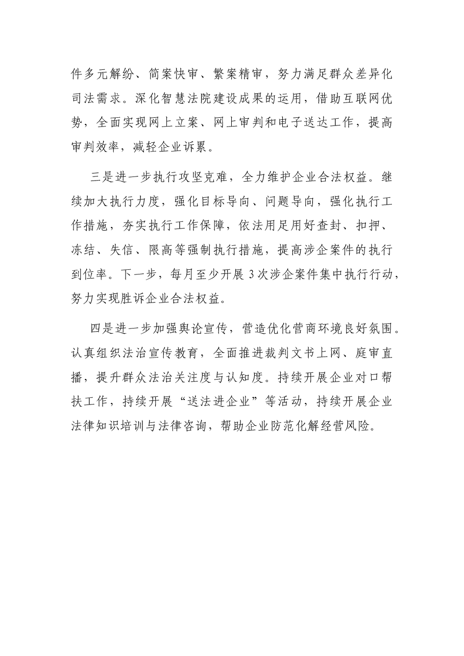 县人民法院优化营商环境工作发言材料.docx,第4页预览