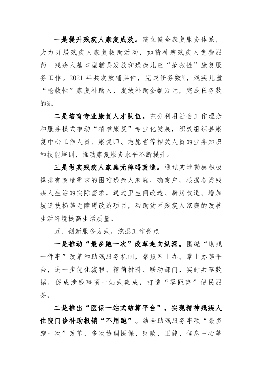 2021年工作总结和2022年工作思路(县残联).docx,第4页预览