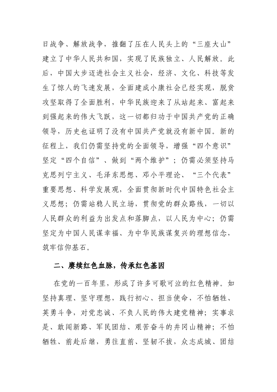 党史学习教育心得体会:“红色精神”永流传.docx,第2页预览