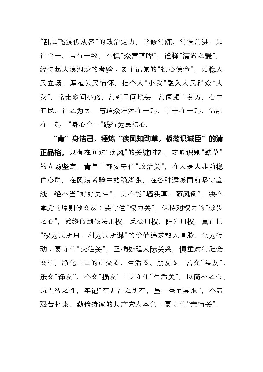 学习中青班讲话心得体会:@青年干部做祖国大地的“青青小草”.docx,第2页预览