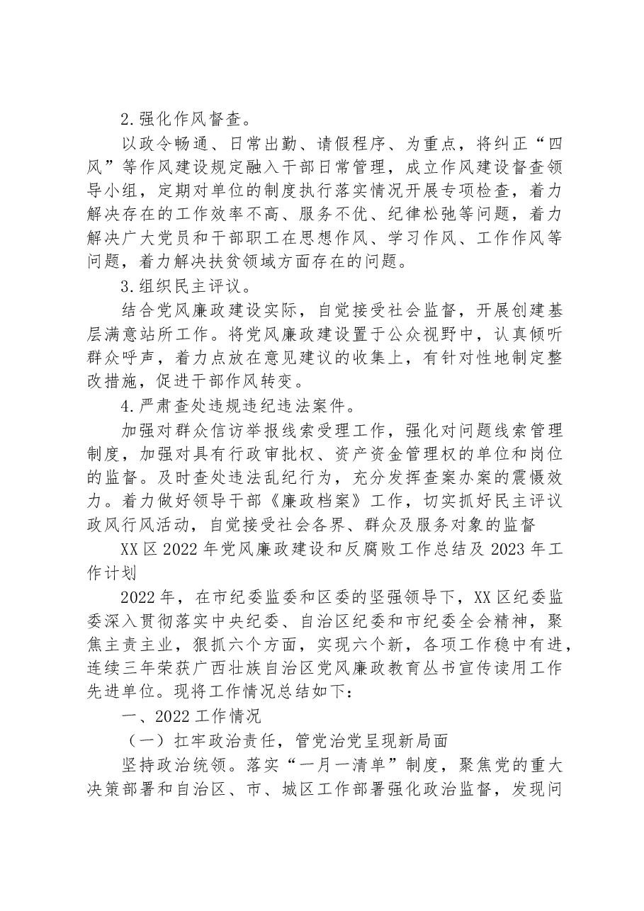 (3篇)2022年党风廉政建设总结及2023年工作计划汇编.docx,第4页预览