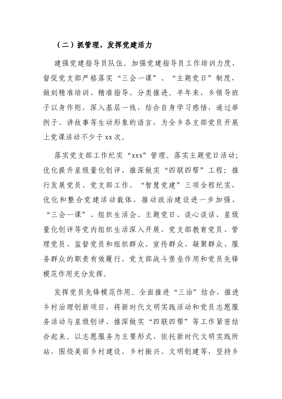 2021年基层组织建设工作总结(镇乡).docx,第2页预览