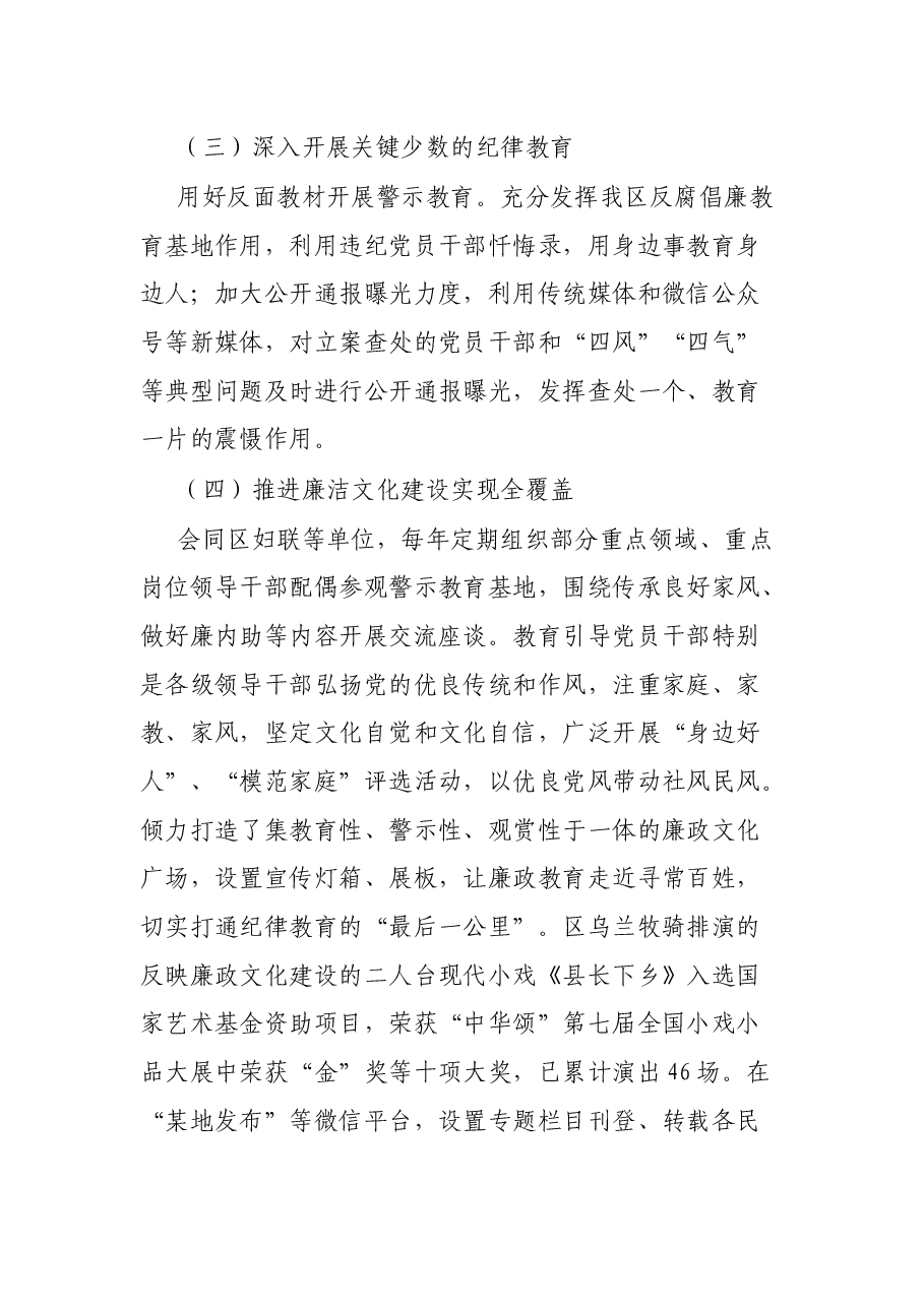 区委宣传部部长在《关于加强廉洁文化建设的实施意见》征求意见会上的发言提纲.docx,第3页预览