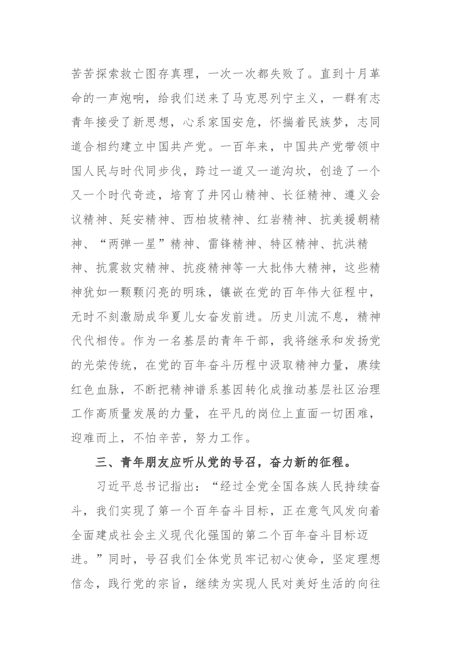 机关青年座谈会上的发言.docx，第3页预览