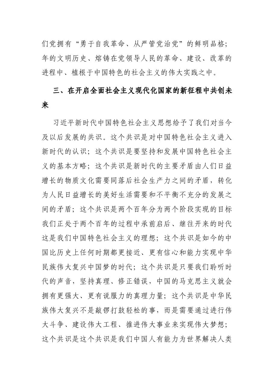重温入党誓词党员代表发言.docx,第4页预览