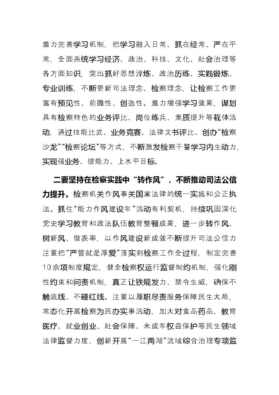 检察长能力作风建设研讨发言.docx,第2页预览