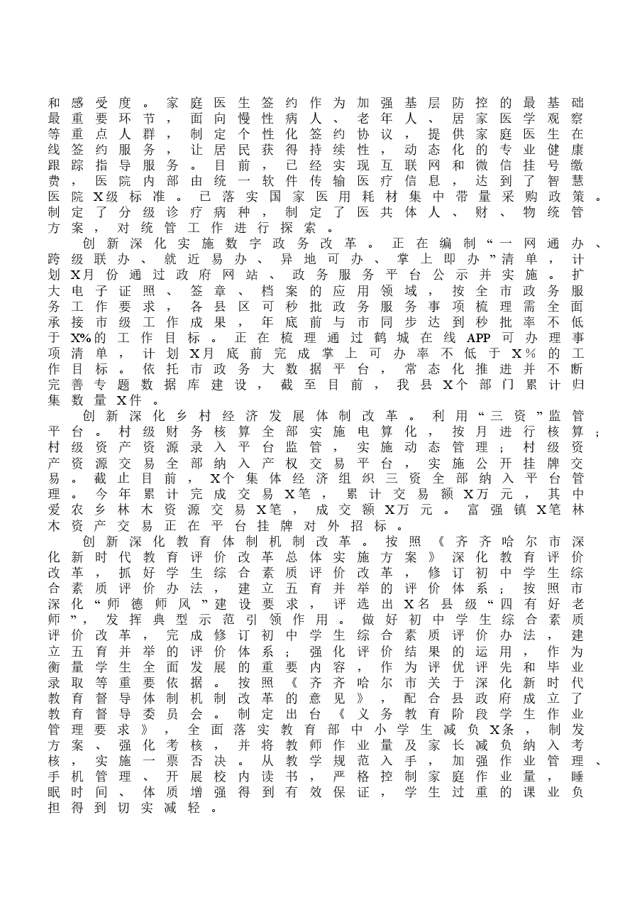 县区深化改革座谈会发言材料11篇汇编.doc,第3页预览