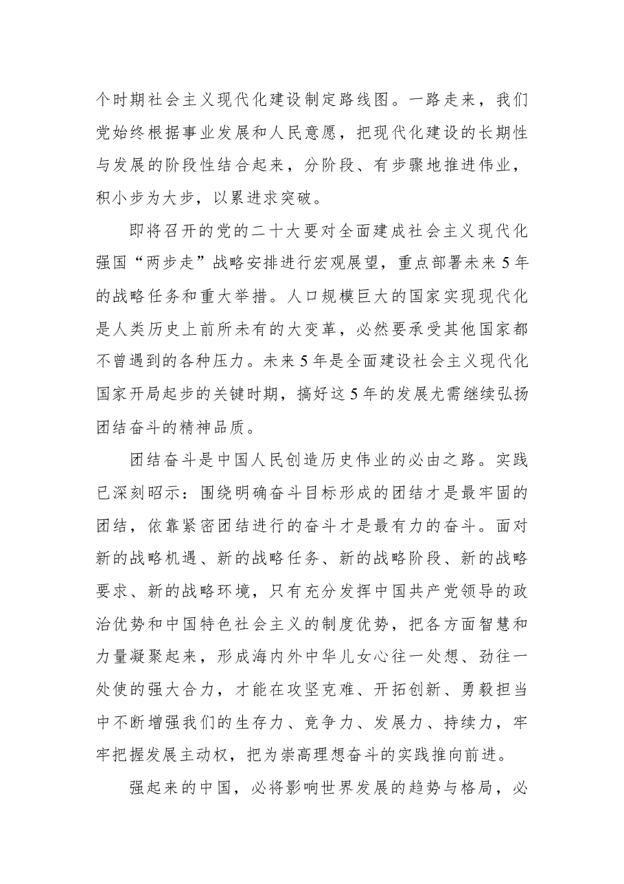 (12篇)党员领导干部喜迎党的二十大座谈会研讨发言汇编.docx,第4页预览