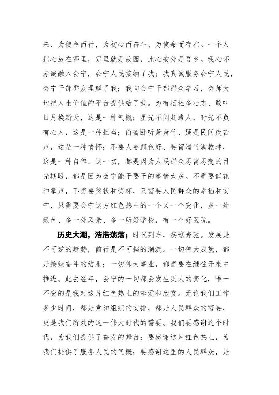 在离任会宁县委书记的发言.docx,第4页预览