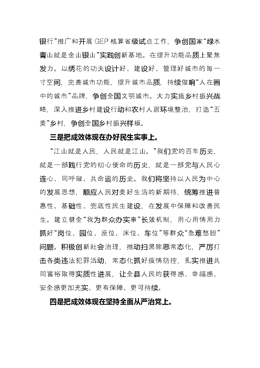 忠诚拥护“两个确立”奋力开创X高质量跨越式发展新局面.docx,第3页预览