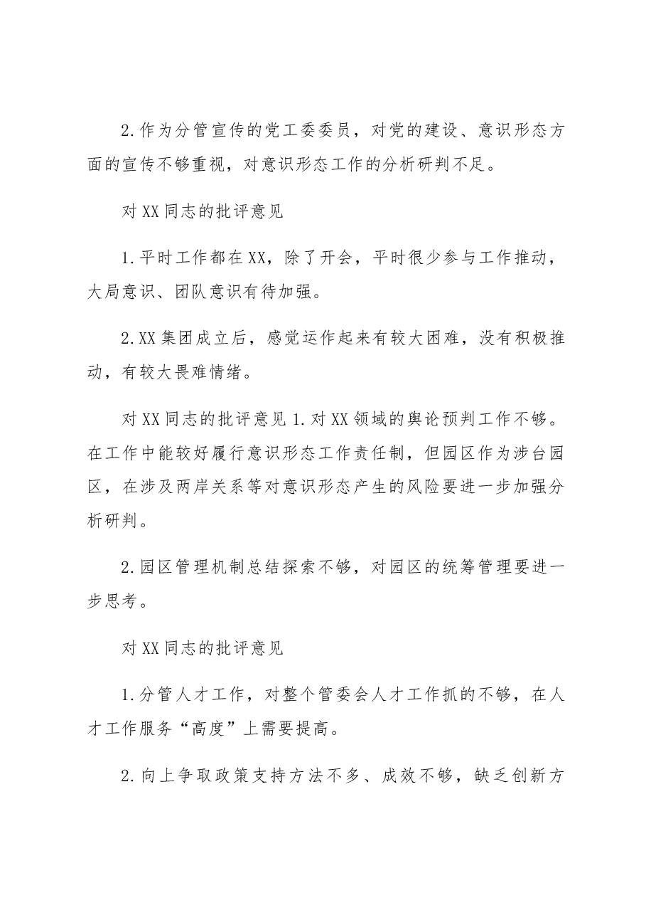 党组2022年度民主生活会相互批评意见.docx,第4页预览