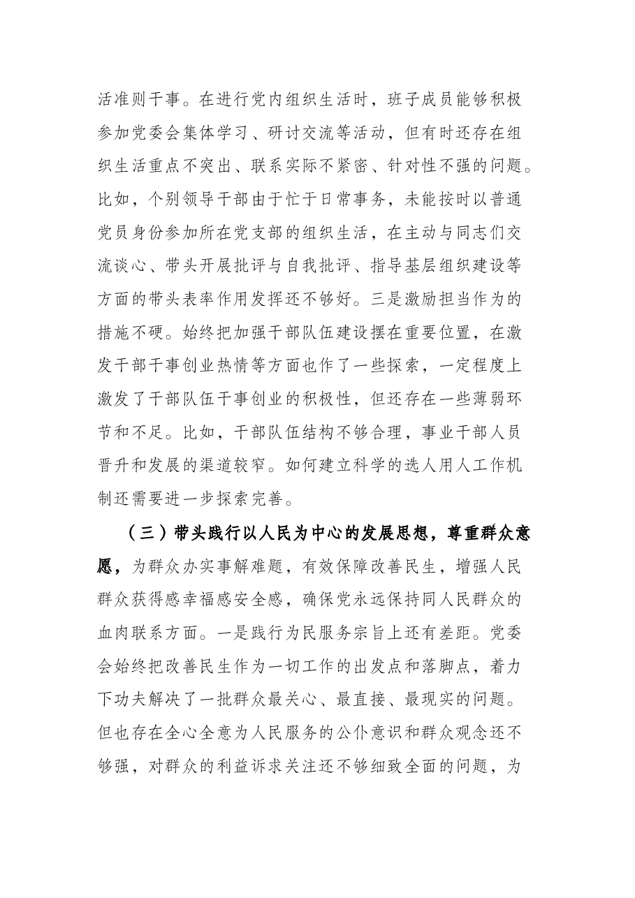 镇领导班子党史学习教育专题民主生活会五个带头对照检查材料.docx,第4页预览
