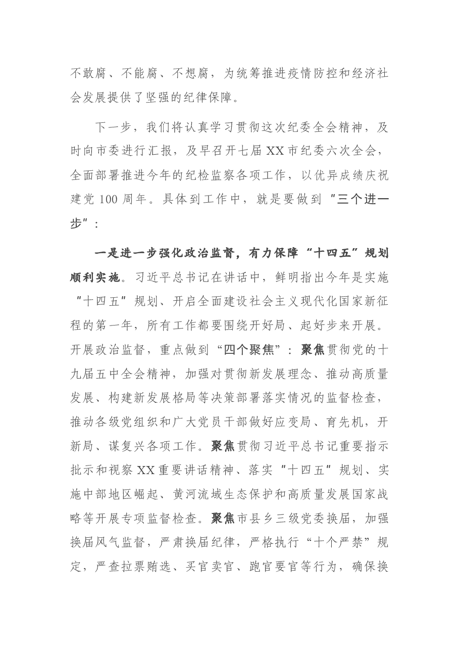 参加省纪委全会分组讨论发言提纲.docx,第3页预览