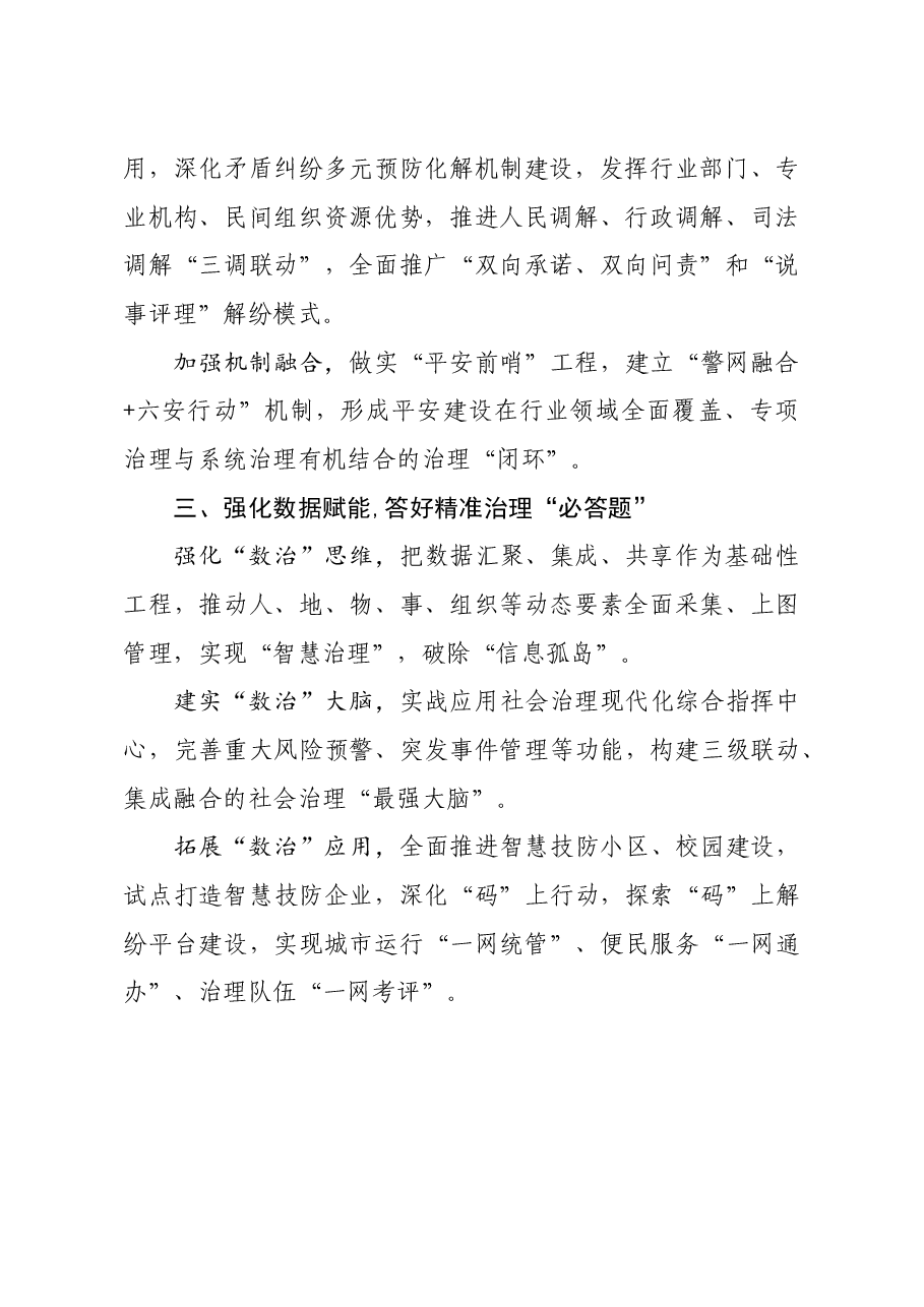 政治工作交流发言定目标聚焦发力 全力打造基层社会治理的XX样本:区委政法委.doc,第2页预览