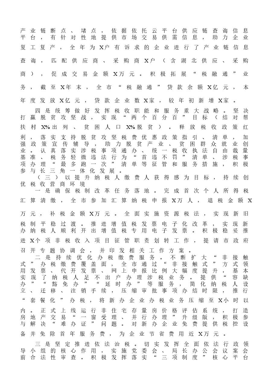(10篇)税务系统工作总结范文.docx,第4页预览