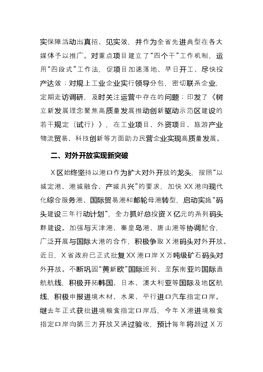 在全市民营经济和对外开放动员大会暨企业家大会上的典型发言.docx，第2页预览
