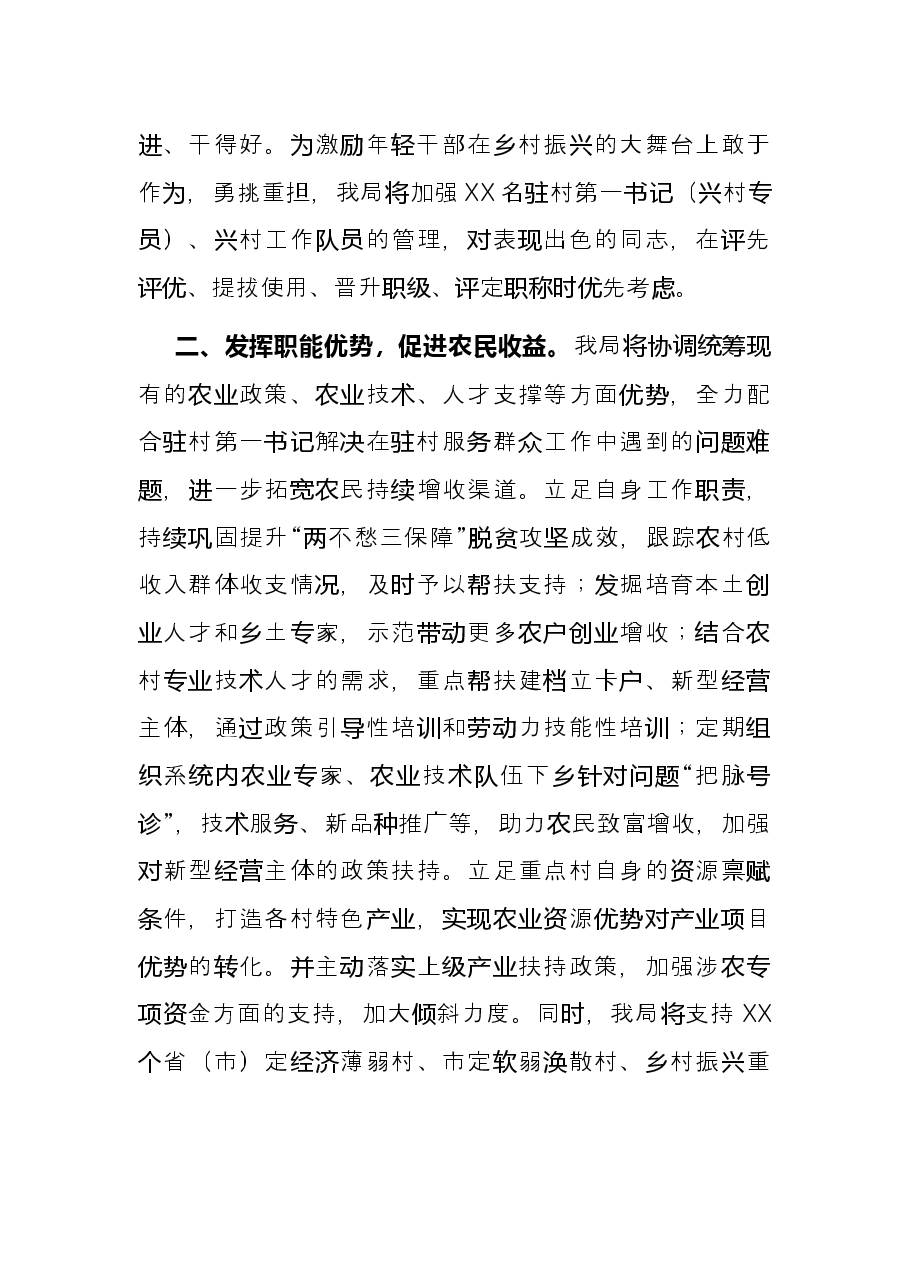 驻村第一书记派驻单位表态发言.docx,第2页预览