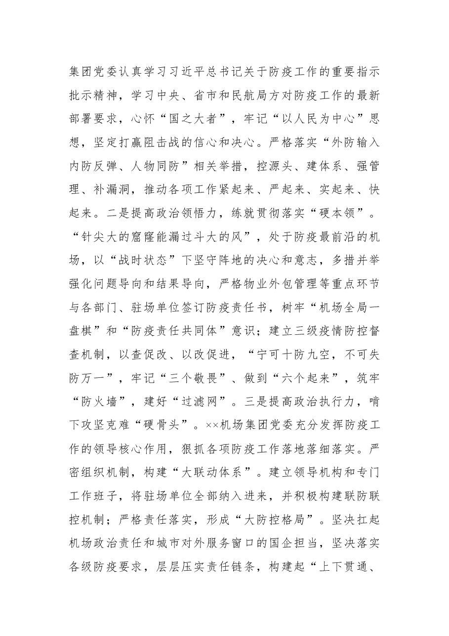 公司疫情防控经验发言:在疫情防控中检验党史教育成效.docx,第2页预览