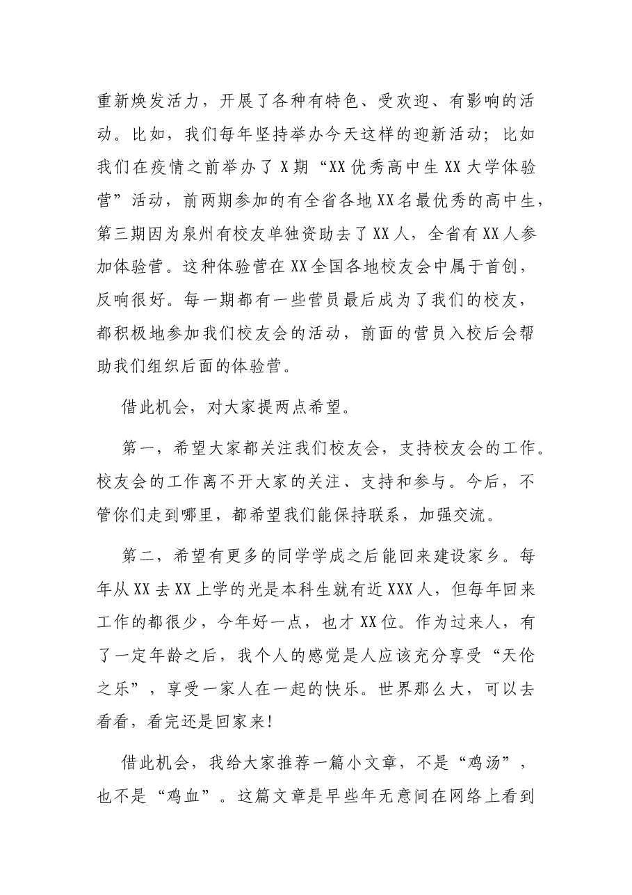 校友会会长在2021年校友会迎新会上的发言.docx,第3页预览