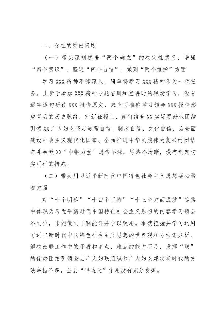 某县妇联主席2022年度民主生活会个人对照检查发言提纲.docx,第2页预览