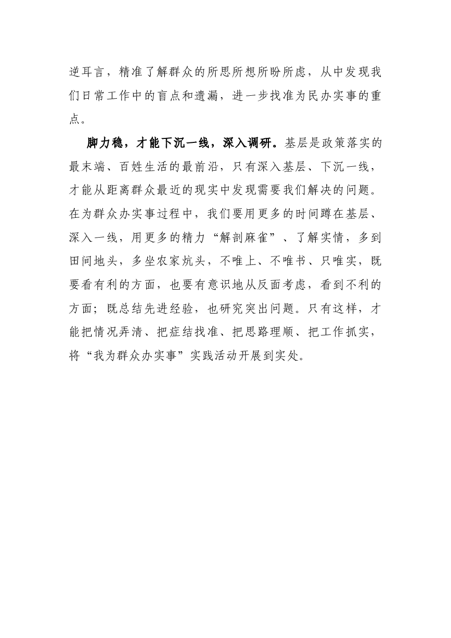 我为群众办实事活动心得体会——为群众办实事当有“四力”.docx，第3页预览