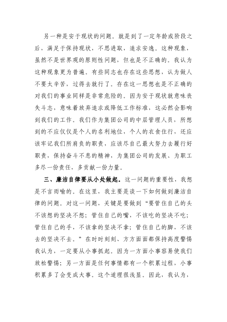 集团公司开展“话廉洁、守初心”纪律学习教育心得体会.docx，第3页预览